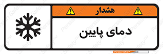  , سرد , یخ , خطر , 