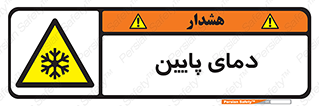  , سرد , یخ , خطر , 