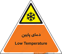  , سرد , یخ , خطر , 