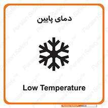  , سرد , یخ , خطر , 