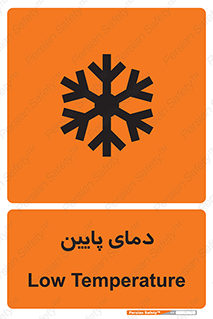  , سرد , یخ , خطر , 