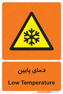  , سرد , یخ , خطر , 