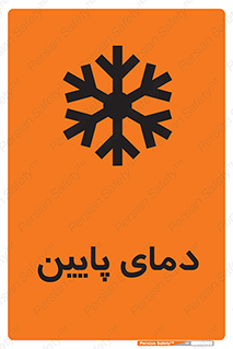  , سرد , یخ , خطر , 