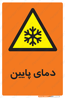  , سرد , یخ , خطر , 