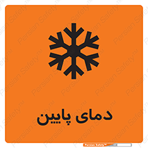  , سرد , یخ , خطر , 