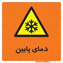  , سرد , یخ , خطر , 