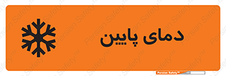  , سرد , یخ , خطر , 