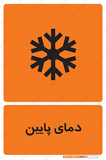 , سرد , یخ , خطر , 
