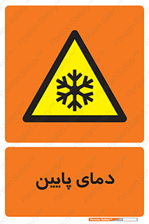 , سرد , یخ , خطر , 