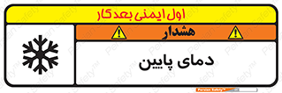  , سرد , یخ , خطر , 