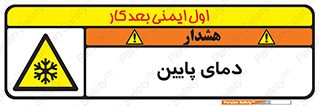 , سرد , یخ , خطر , 