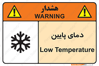  , سرد , یخ , خطر , 