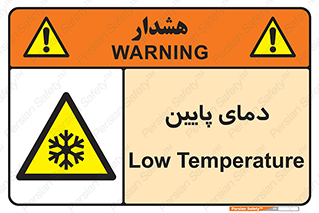  , سرد , یخ , خطر , 