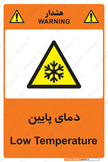  , سرد , یخ , خطر , 
