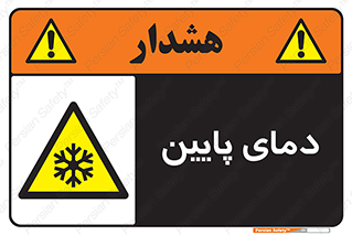  , سرد , یخ , خطر , 