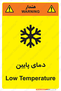 تابلوی ایمنی دمای پایین – طرح 10864