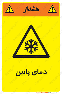  , سرد , یخ , خطر , 