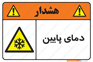 , سرد , یخ , خطر , 