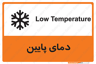  , سرد , یخ , خطر , 