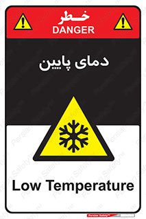  , سرد , یخ , خطر , 