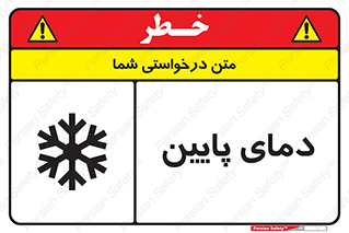  , سرد , یخ , خطر , 