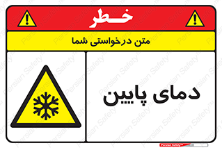  , سرد , یخ , خطر , 