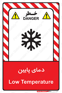  , سرد , یخ , خطر , 