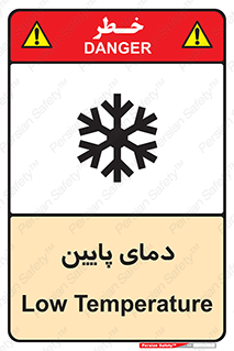  , سرد , یخ , خطر , 