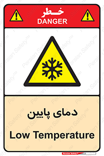  , سرد , یخ , خطر , 