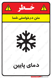  , سرد , یخ , خطر , 