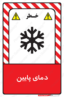  , سرد , یخ , خطر , 