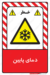  , سرد , یخ , خطر , 