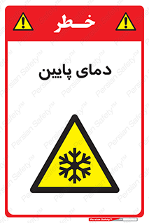  , سرد , یخ , خطر , 