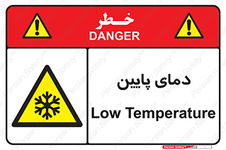  , سرد , یخ , خطر , 