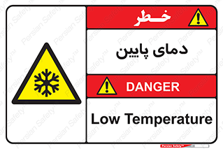  , سرد , یخ , خطر , 