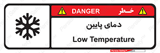  , سرد , یخ , خطر , 