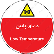  , سرد , یخ , خطر , 