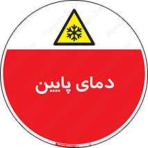  , سرد , یخ , خطر , 
