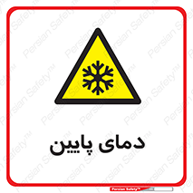  , سرد , یخ , خطر , 