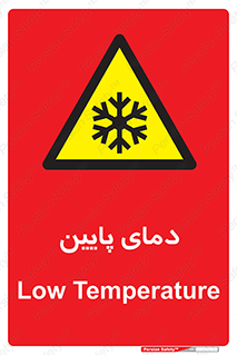  , سرد , یخ , خطر , 