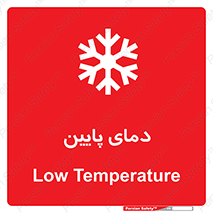 تابلوی ایمنی دمای پایین – طرح 10864