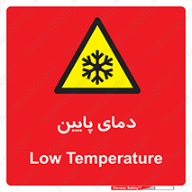  , سرد , یخ , خطر , 