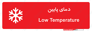  , سرد , یخ , خطر , 