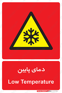  , سرد , یخ , خطر , 