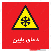  , سرد , یخ , خطر , 