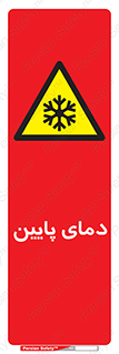 , سرد , یخ , خطر , 