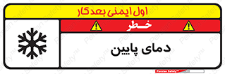  , سرد , یخ , خطر , 