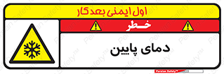  , سرد , یخ , خطر , 