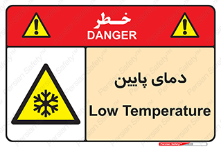  , سرد , یخ , خطر , 