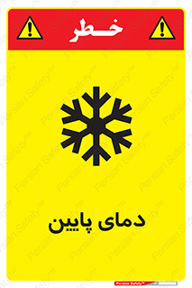  , سرد , یخ , خطر , 